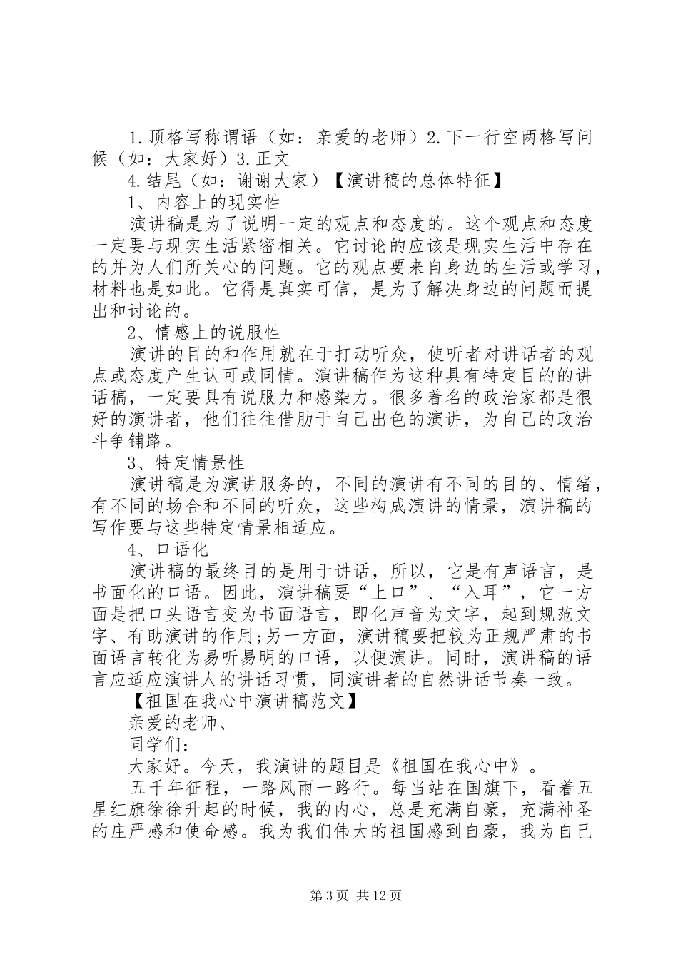 演讲稿的标准格式及范例_第3页