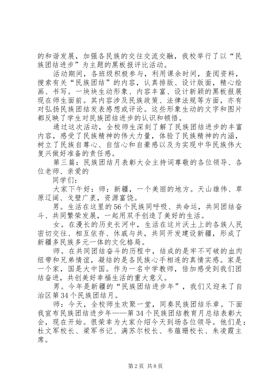 民族团结进步月主持词_第2页