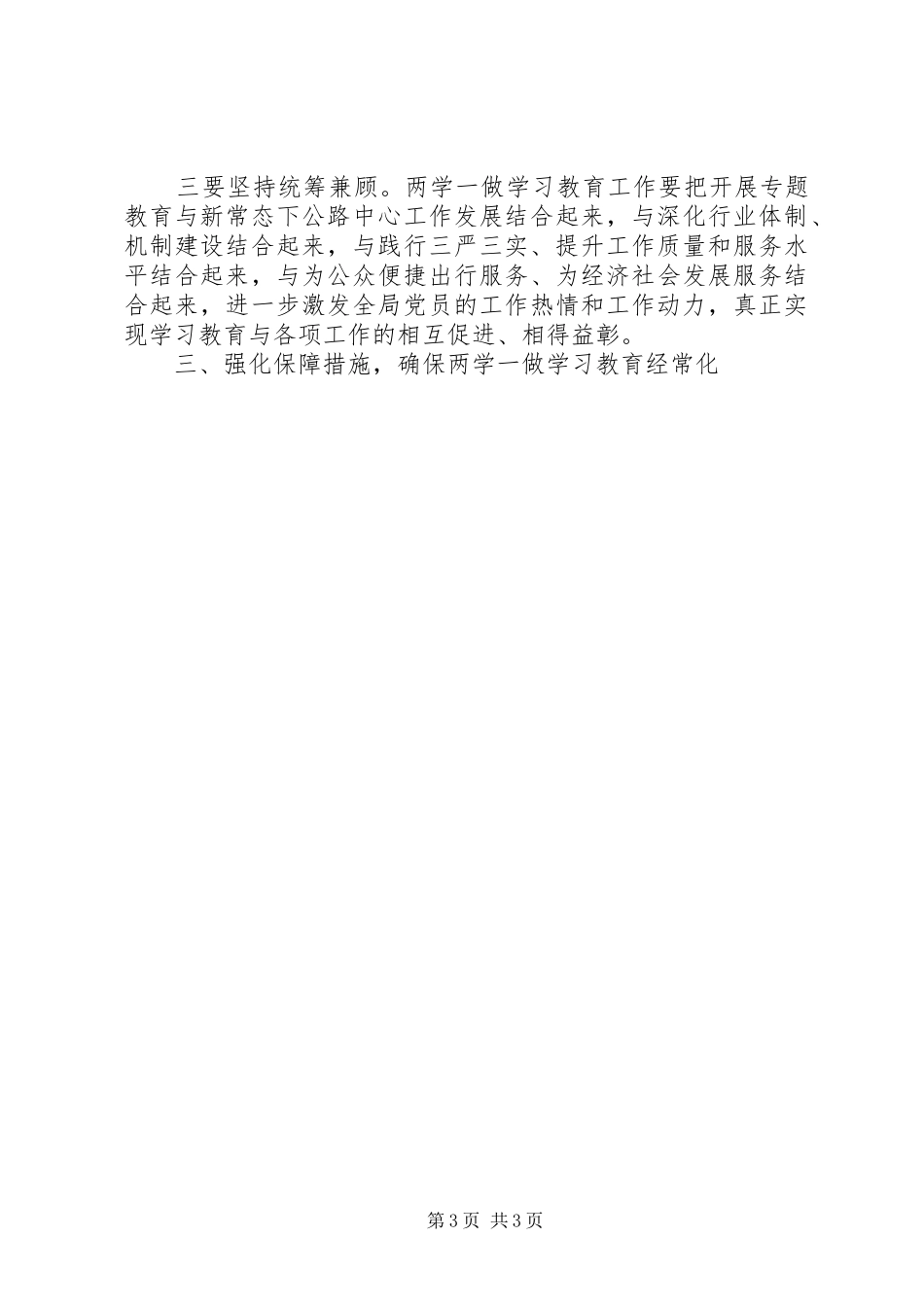 某公路局“两学一做”学习教育工作会讲话稿_第3页