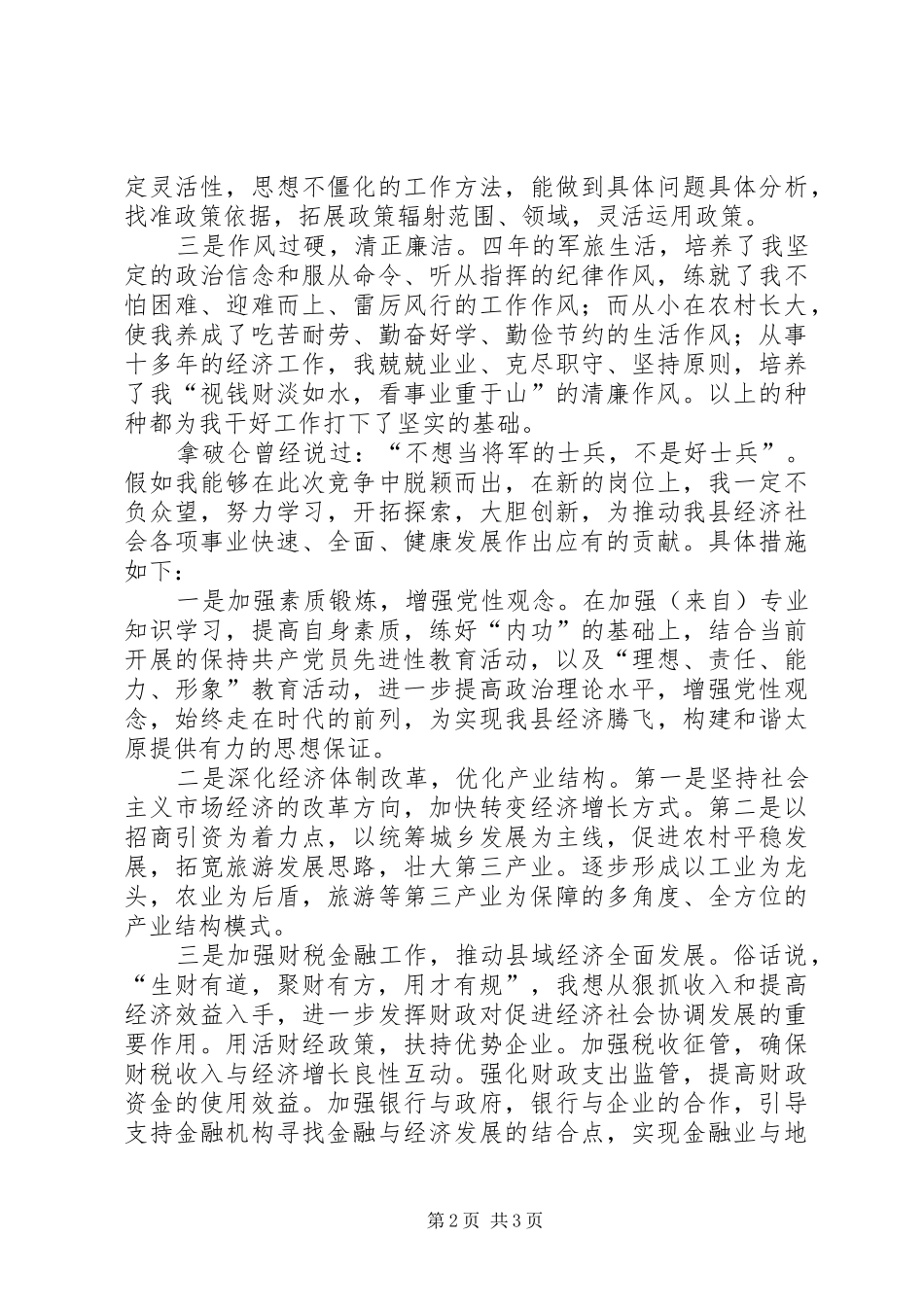 副县长竞岗演讲辞_第2页