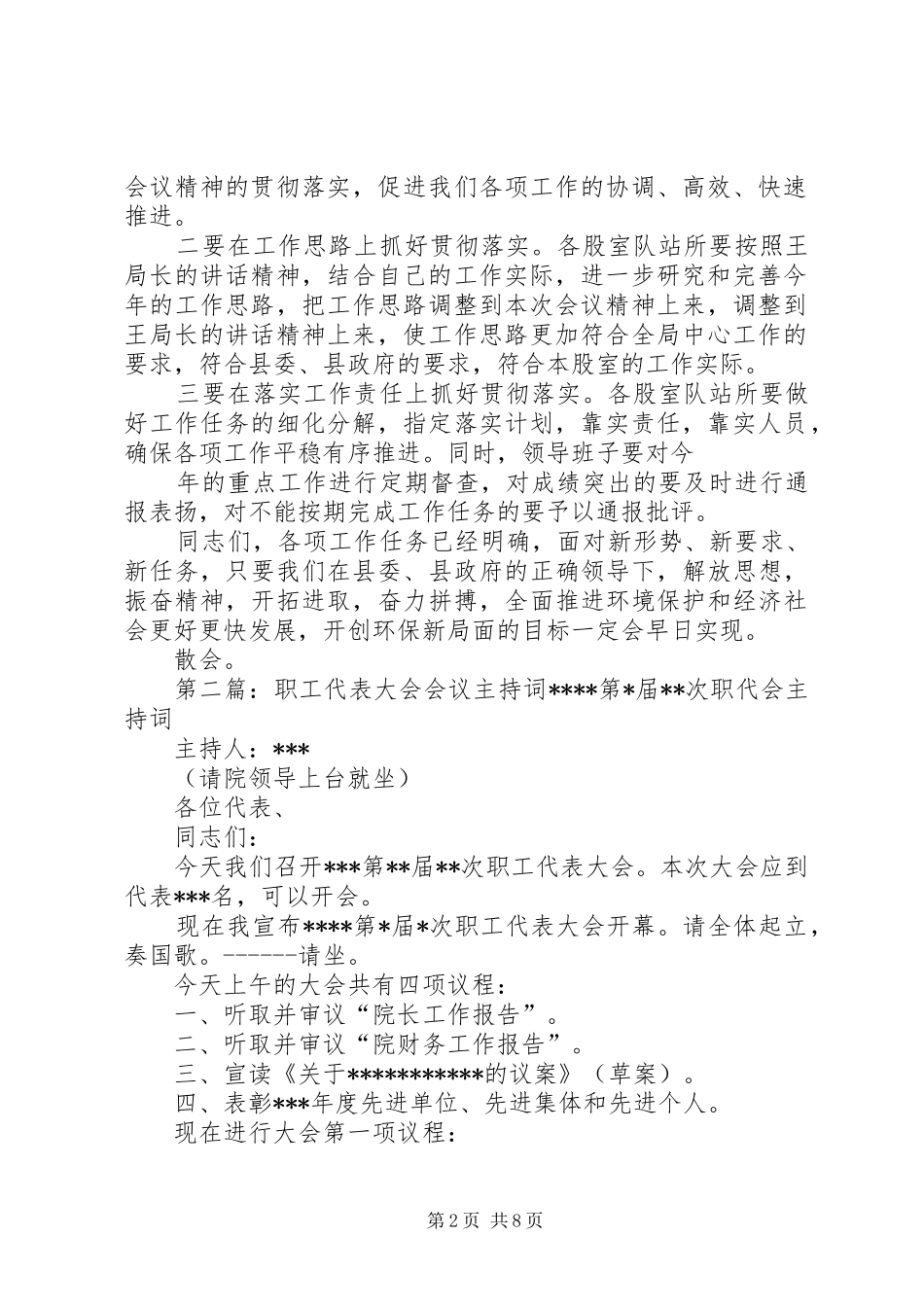职工会议主持词(精选多篇)_第2页