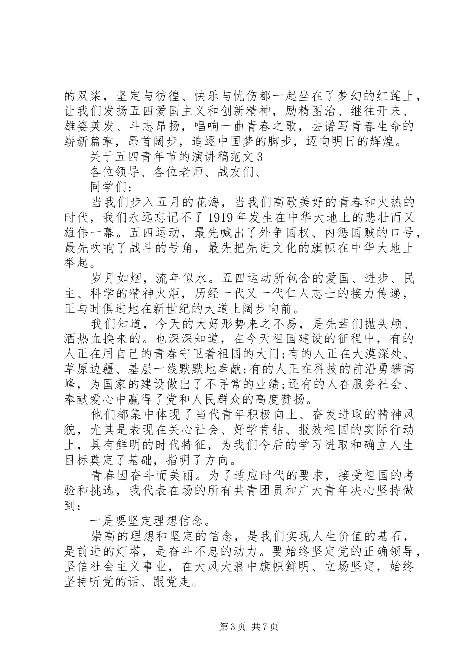 关于五四青年节的演讲稿范文_第3页