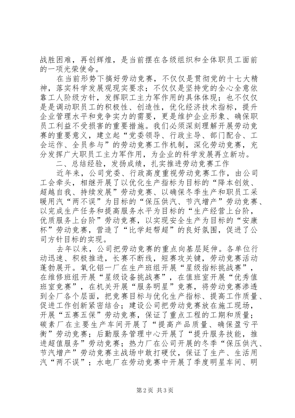 单位庆祝五一国际劳动节讲话稿(发言材料)_第2页