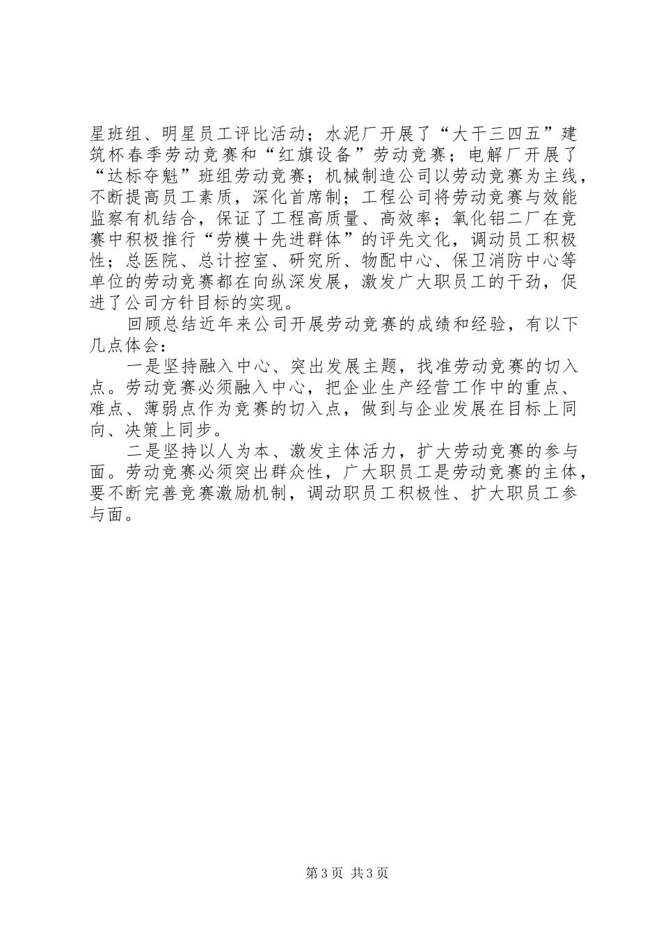 单位庆祝五一国际劳动节讲话稿(发言材料)_第3页