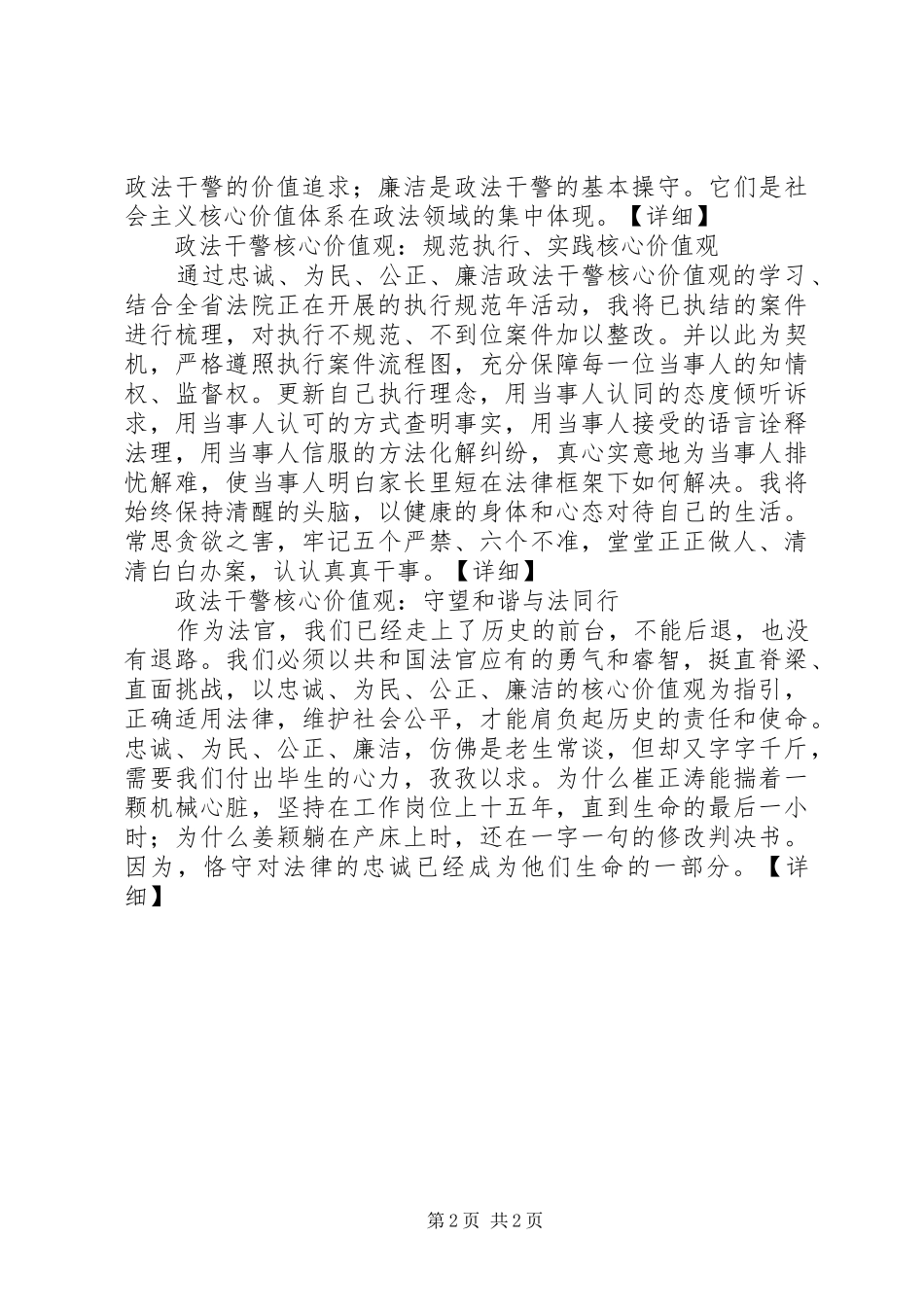 廉政建设之精选演讲稿_第2页