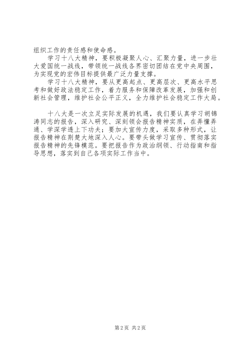 在学习贯彻十八大精神会议上的讲话_第2页