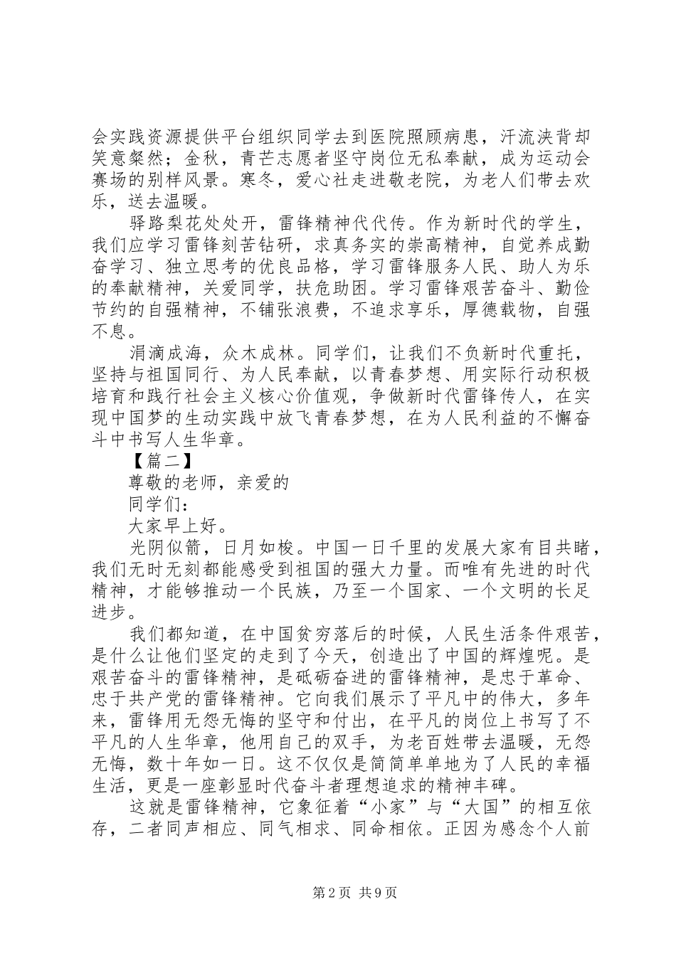 弘扬雷锋精神主题讲话稿七篇_第2页