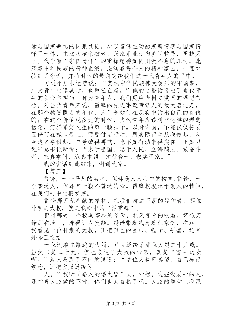 弘扬雷锋精神主题讲话稿七篇_第3页