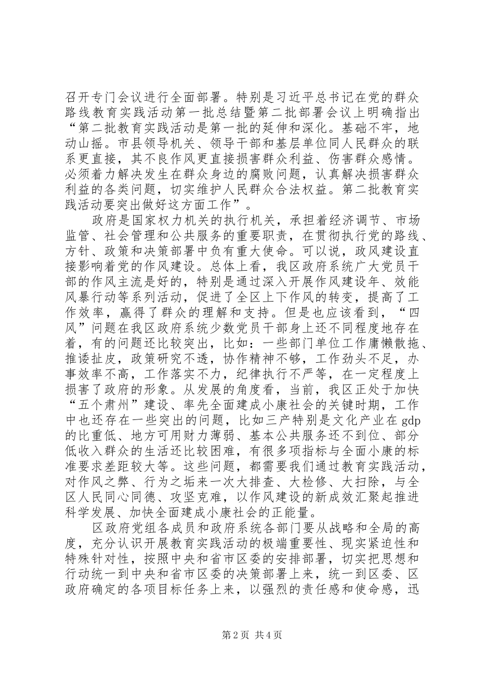 政府党组群众路线教育实践活动动员会议上的讲话_第2页