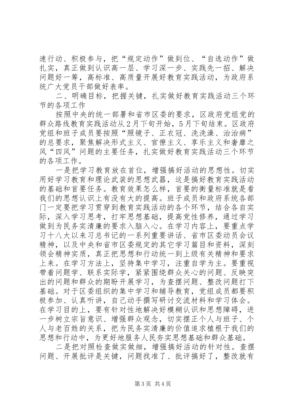 政府党组群众路线教育实践活动动员会议上的讲话_第3页