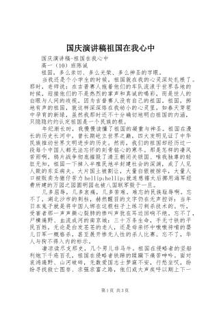 国庆演讲稿祖国在我心中