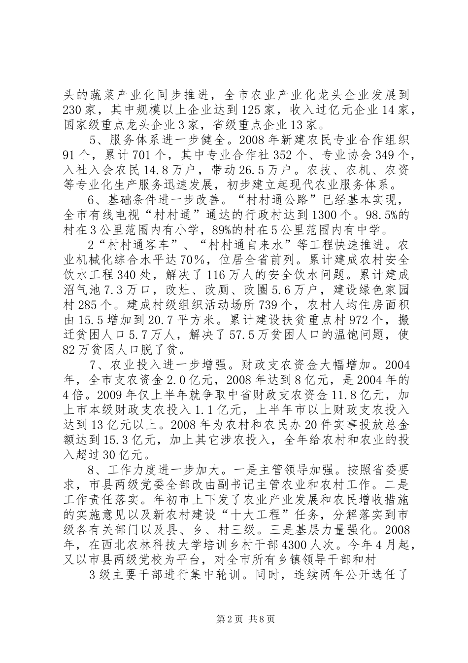 在全市农业产业化现场推进会上的讲话2_第2页