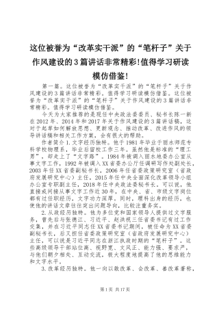 这位被誉为“改革实干派”的“笔杆子”关于作风建设的3篇讲话非常精彩!值得学习研读模仿借鉴!