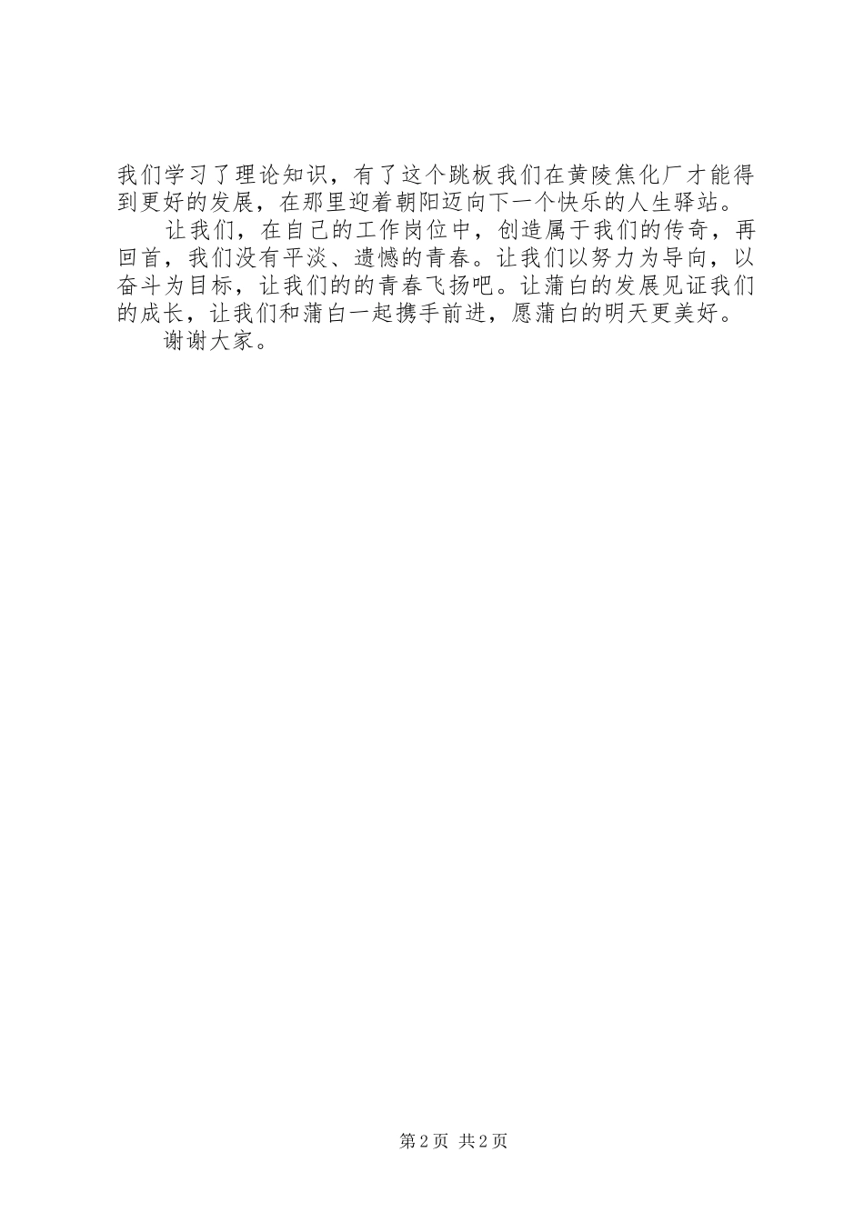 成长的见证演讲稿范文_第2页