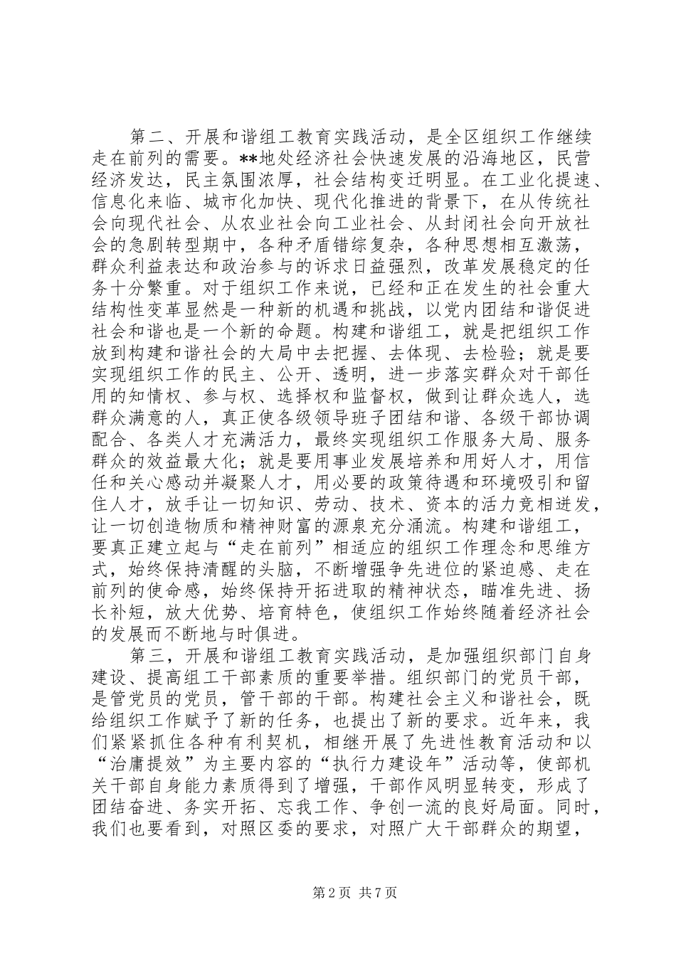教育实践活动会讲话_第2页