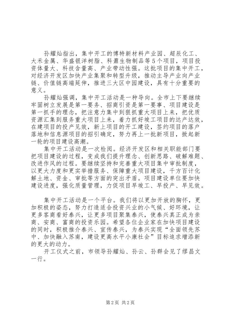 刘书记重大项目集中开工动员讲话(100905)定稿_第2页