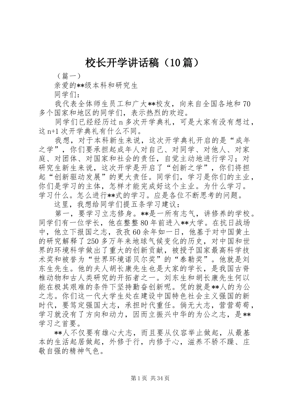 校长开学讲话稿（10篇）_第1页