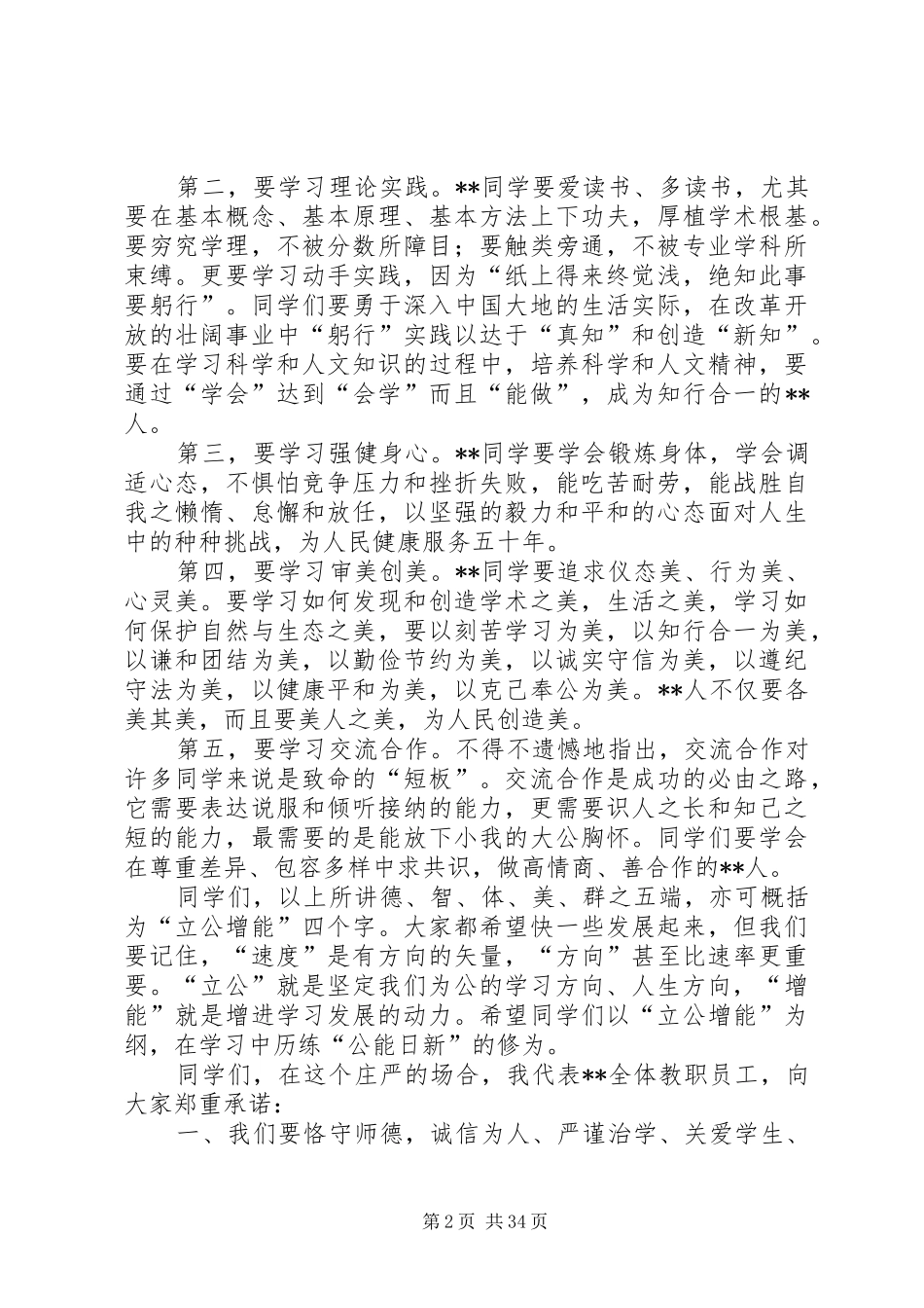 校长开学讲话稿（10篇）_第2页