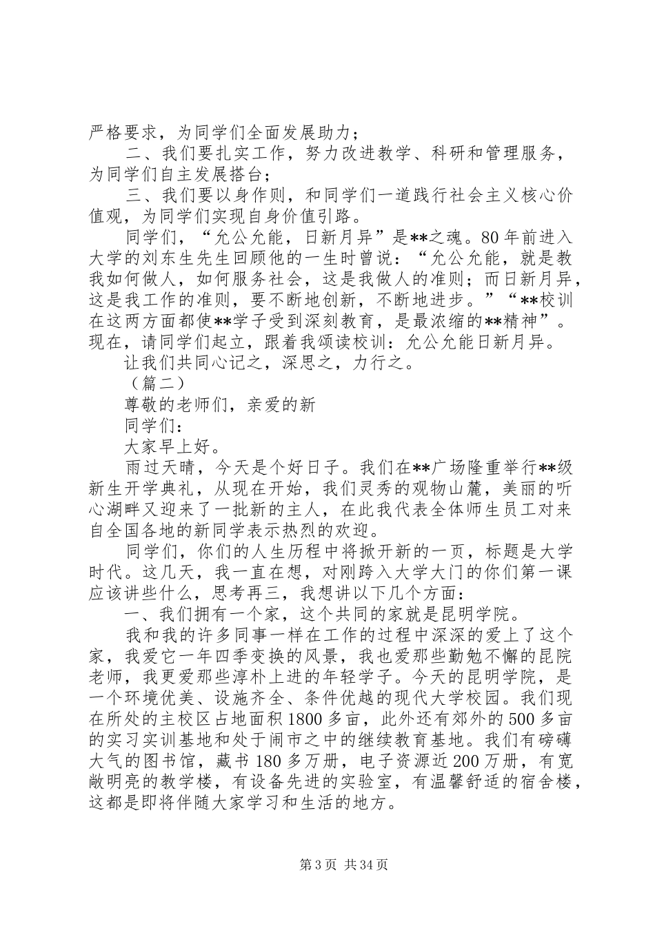校长开学讲话稿（10篇）_第3页