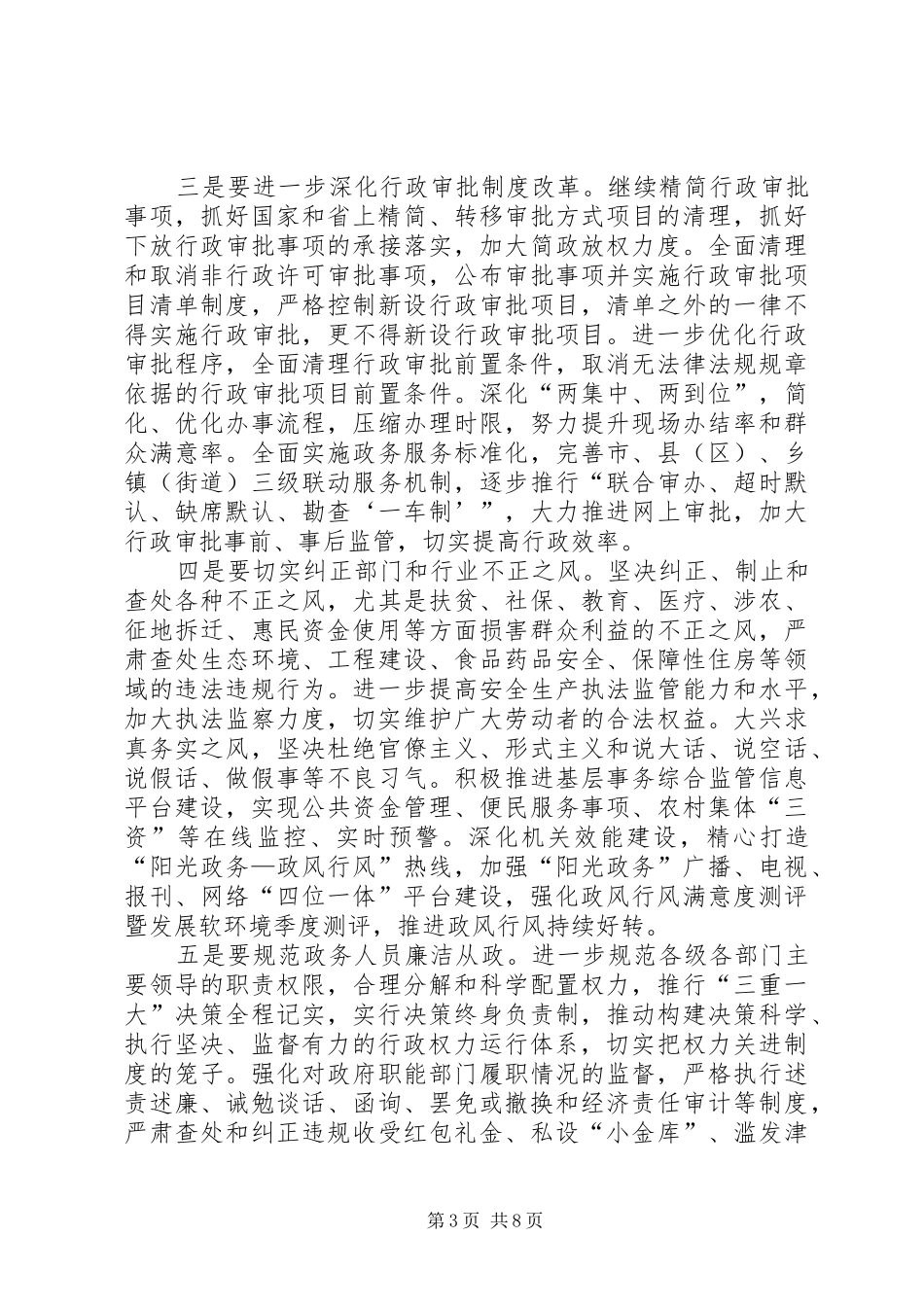 市政府廉政工作暨全市审计工作会议讲话稿_第3页