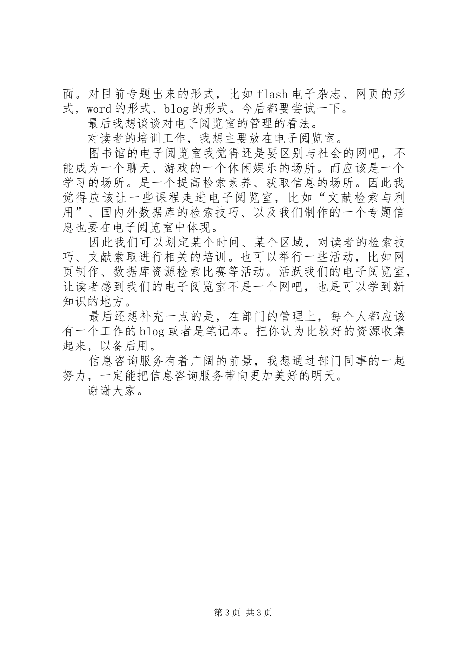 图书馆主任竞聘演讲稿_第3页