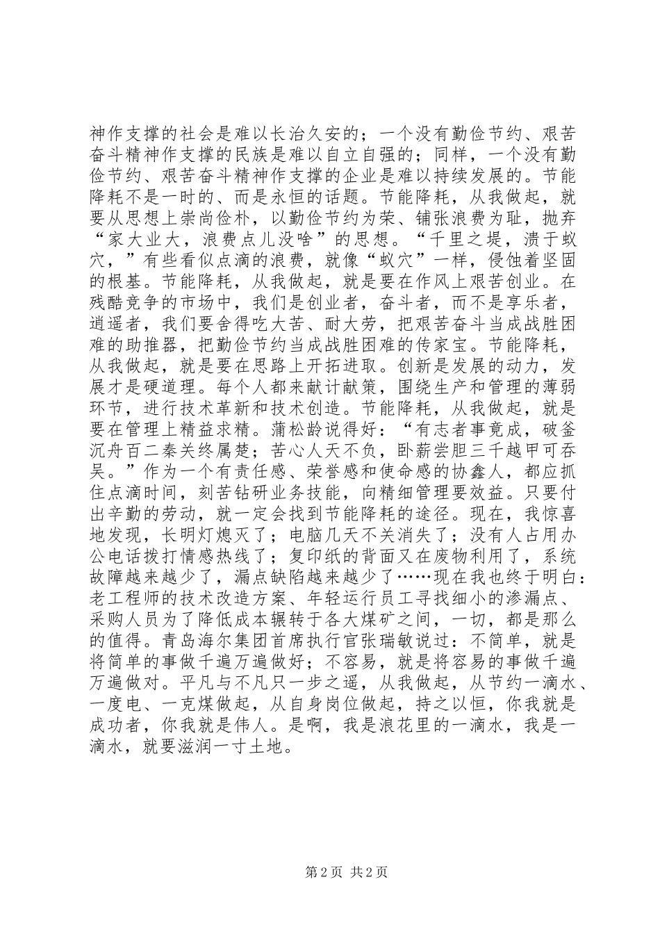勤俭节约演讲稿勤俭节约艰苦创业_第2页