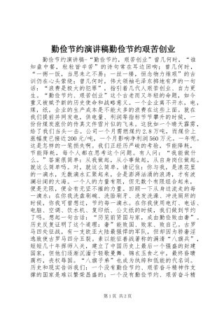 勤俭节约演讲稿勤俭节约艰苦创业