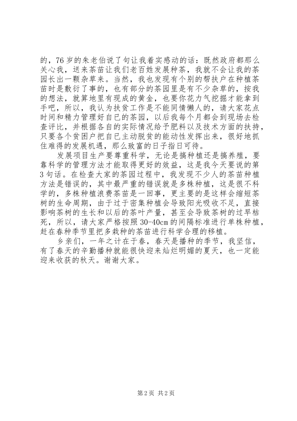 驻村帮扶干部专题法律讲座上的发言_第2页