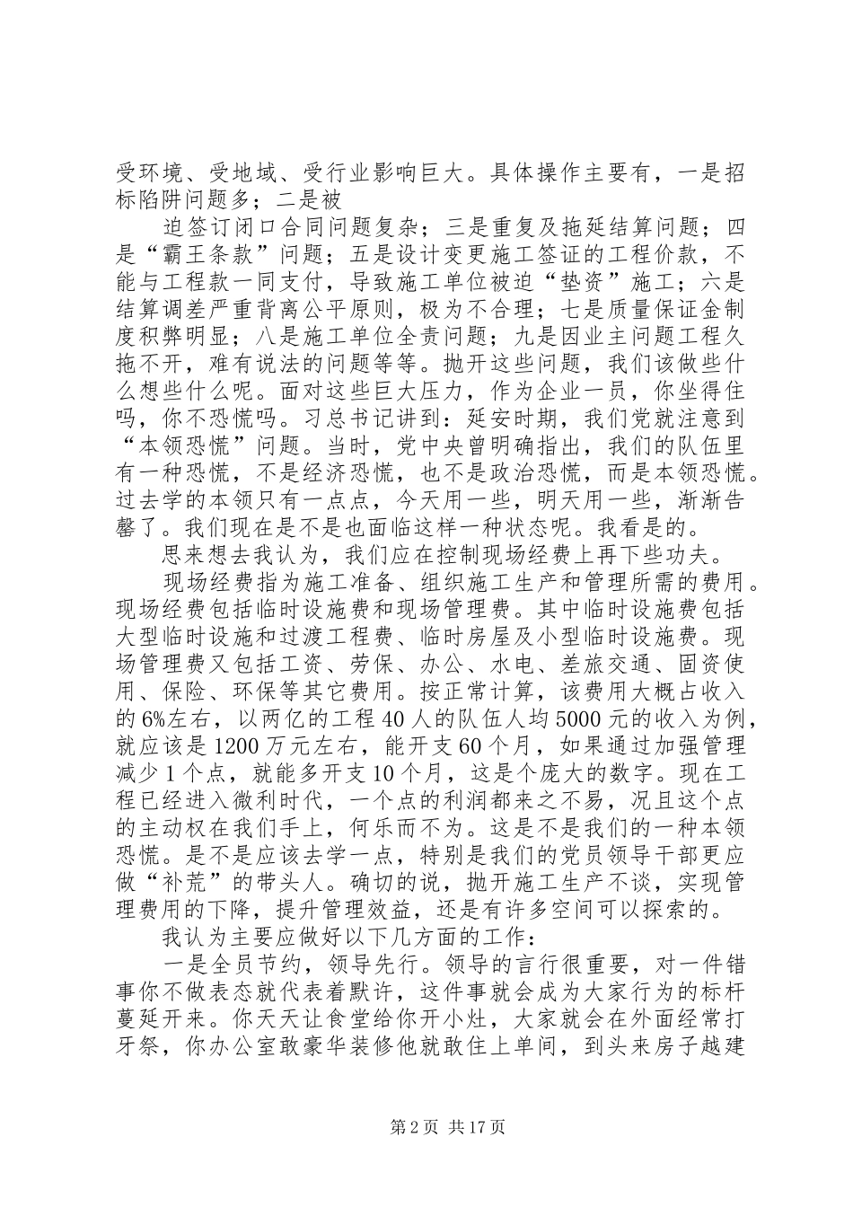 学习习总书记讲话读后感_第2页