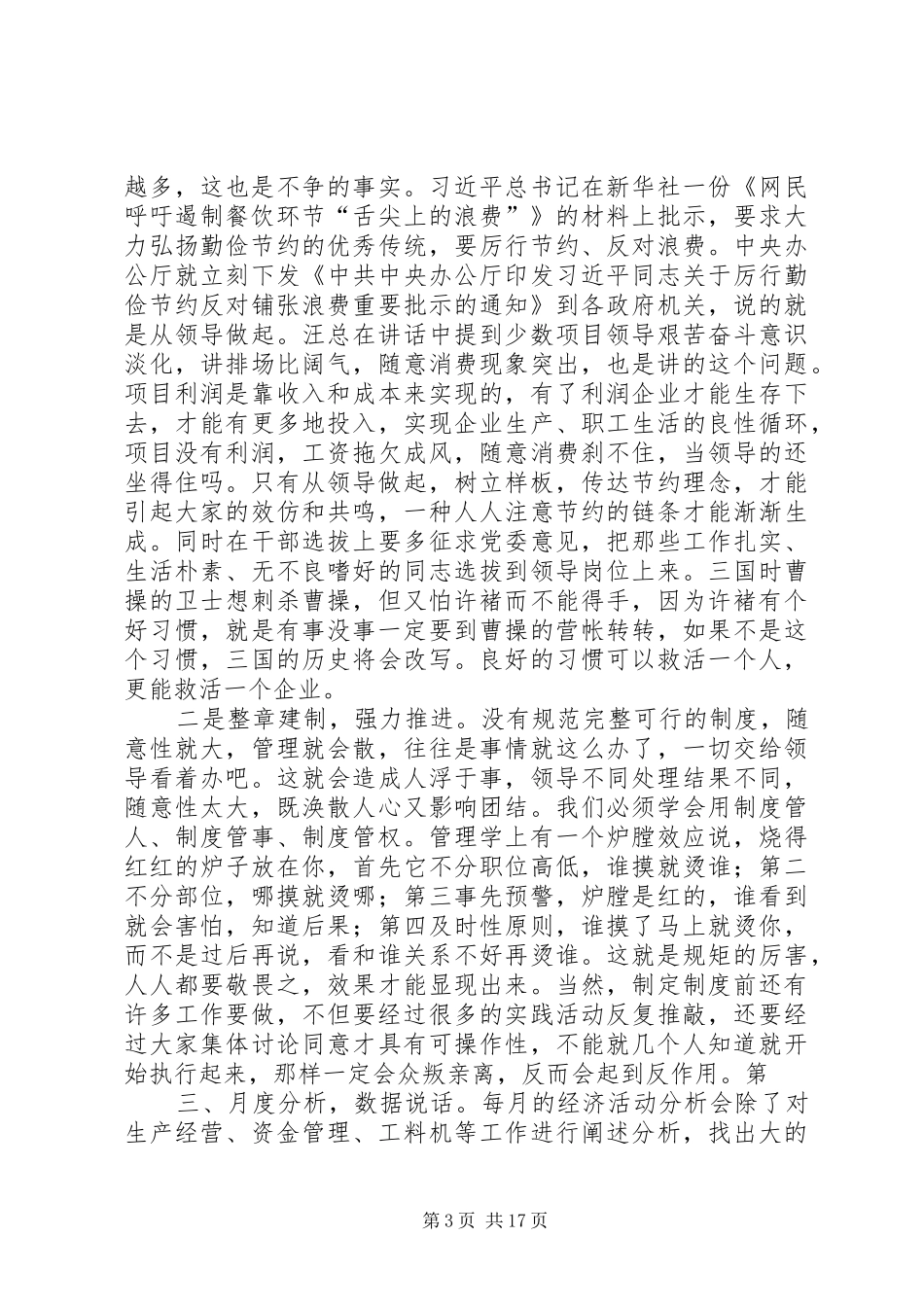 学习习总书记讲话读后感_第3页