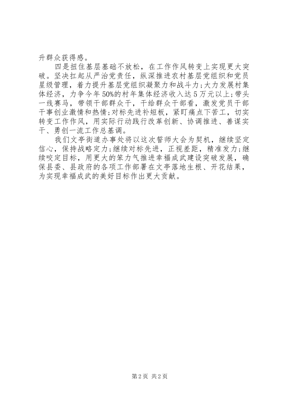 街道XX年工作誓师大会发言稿_第2页