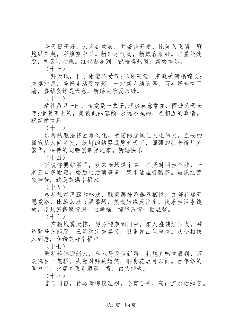 八一建党节的演讲稿格式及范文_第3页