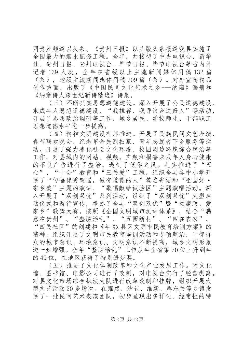 县级领导在宣传思想会的发言_第2页