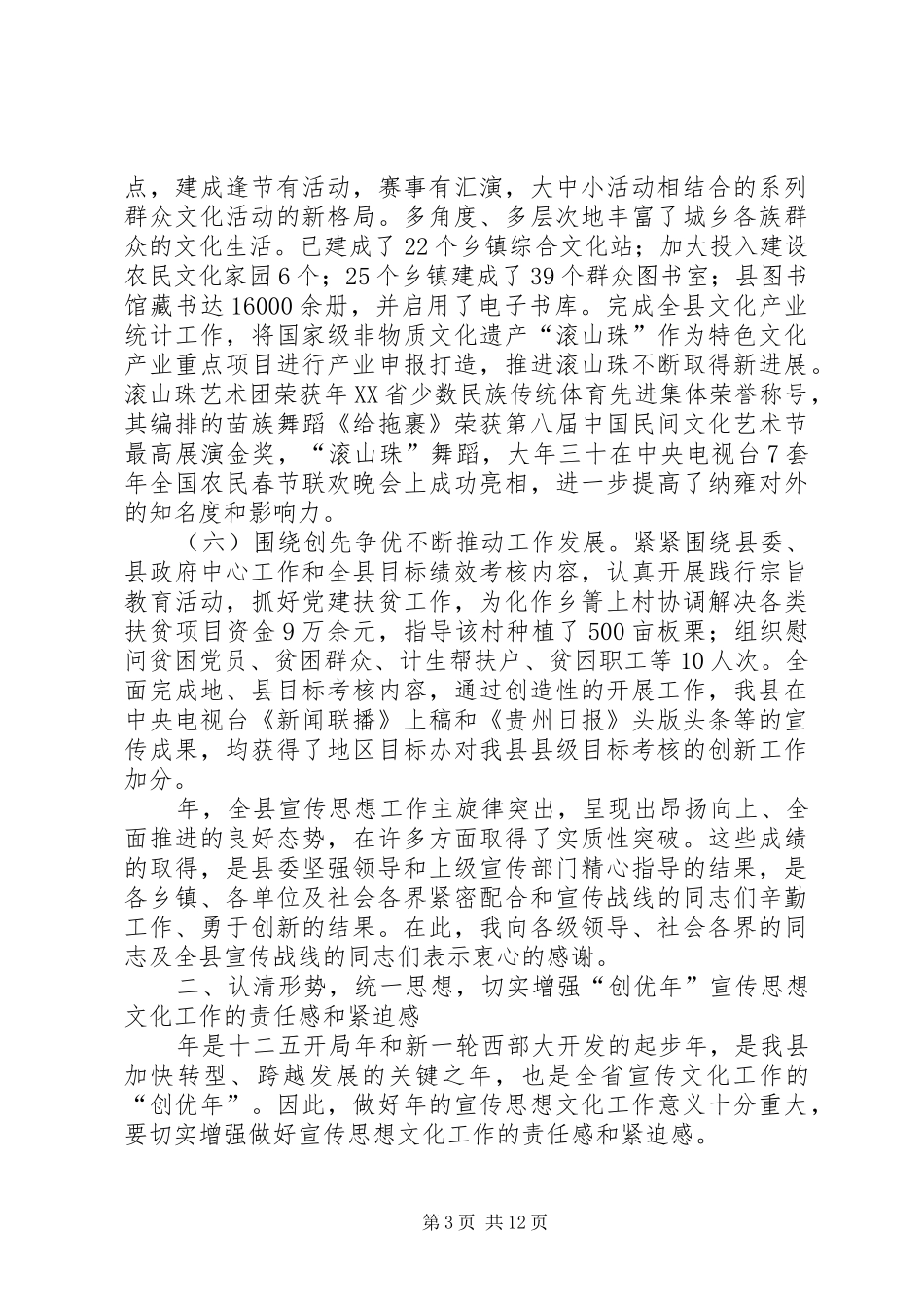 县级领导在宣传思想会的发言_第3页