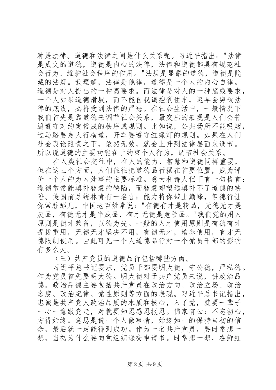 讲道德有品行专题研讨会发言稿_第2页