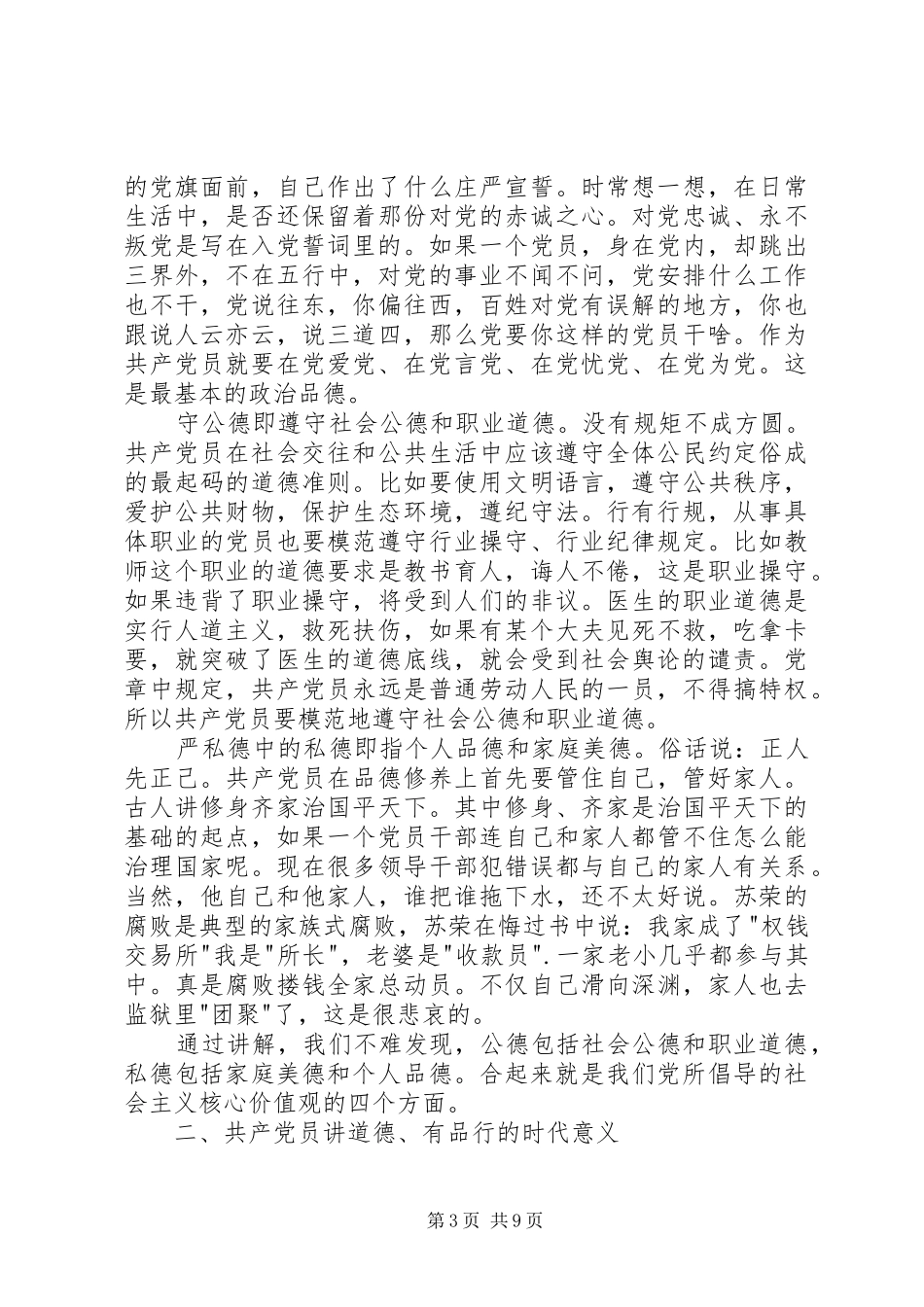 讲道德有品行专题研讨会发言稿_第3页