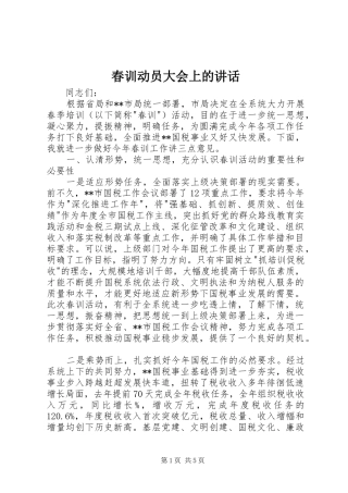 春训动员大会上的讲话