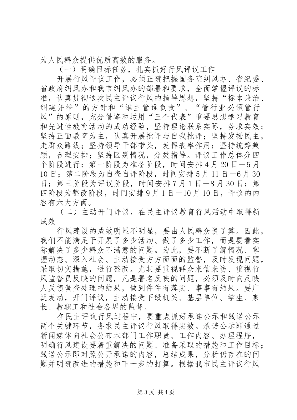 开展民主评议行风工作动员会上的讲话_第3页