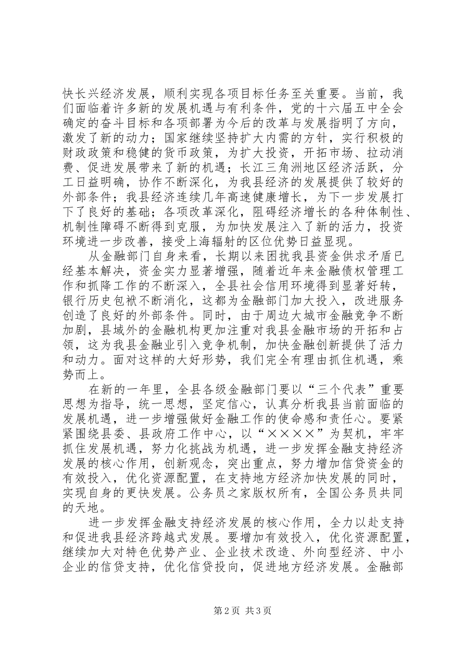 在全县金融系统春节团拜会上的讲话_第2页