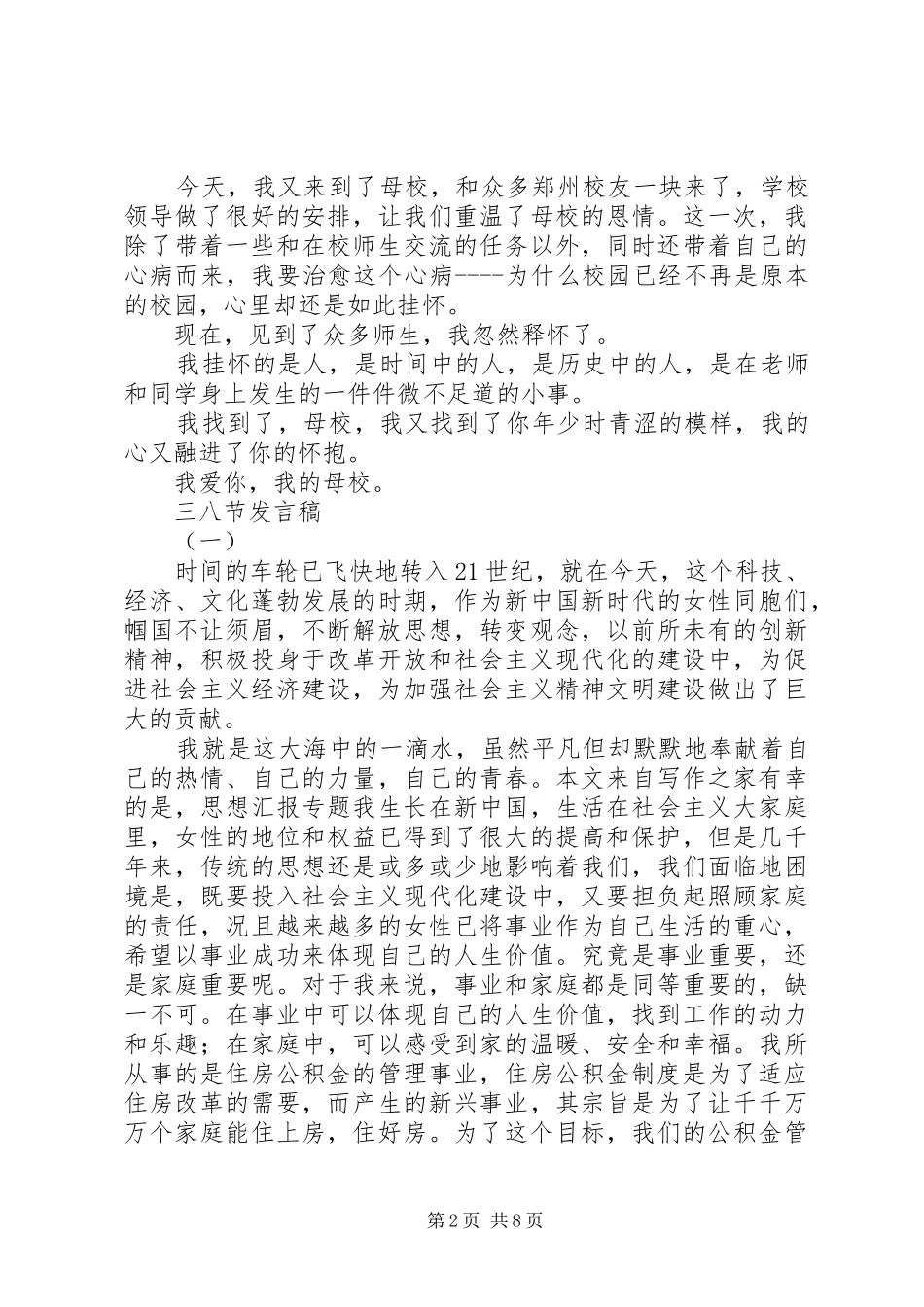 校友交流会发言稿_第2页