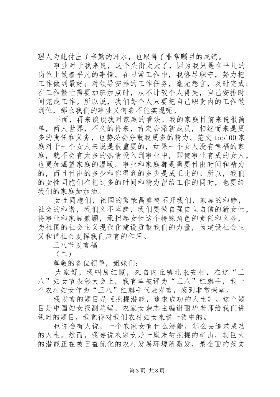 校友交流会发言稿_第3页