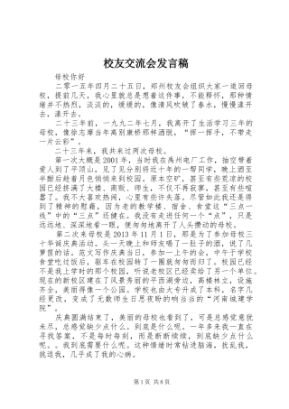 校友交流会发言稿