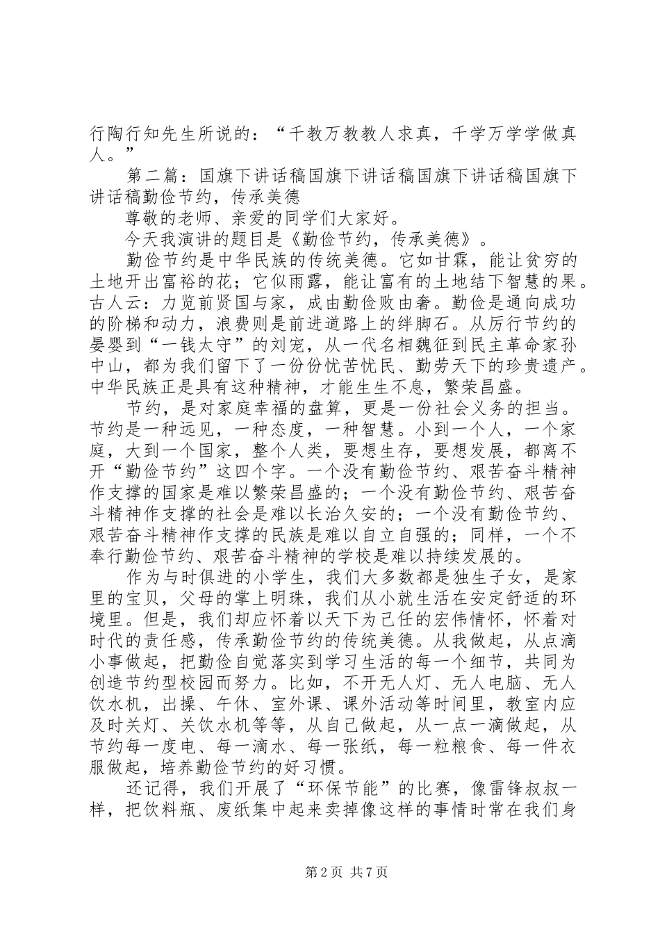 国旗下的讲话稿_第2页