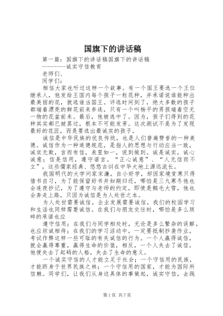 国旗下的讲话稿