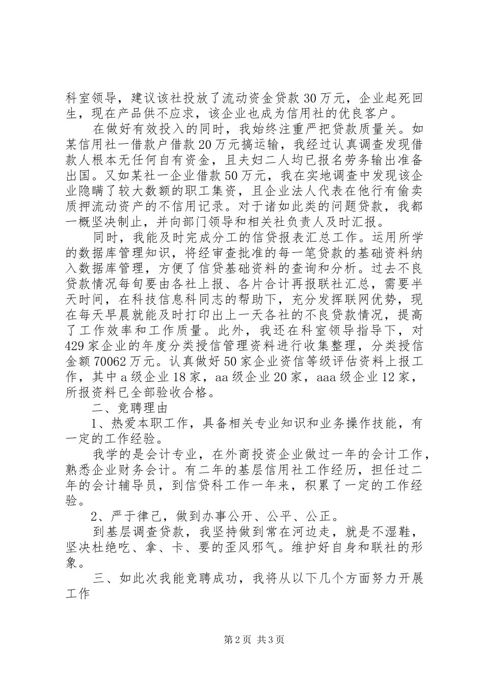 银行信贷部竞聘演讲稿_第2页