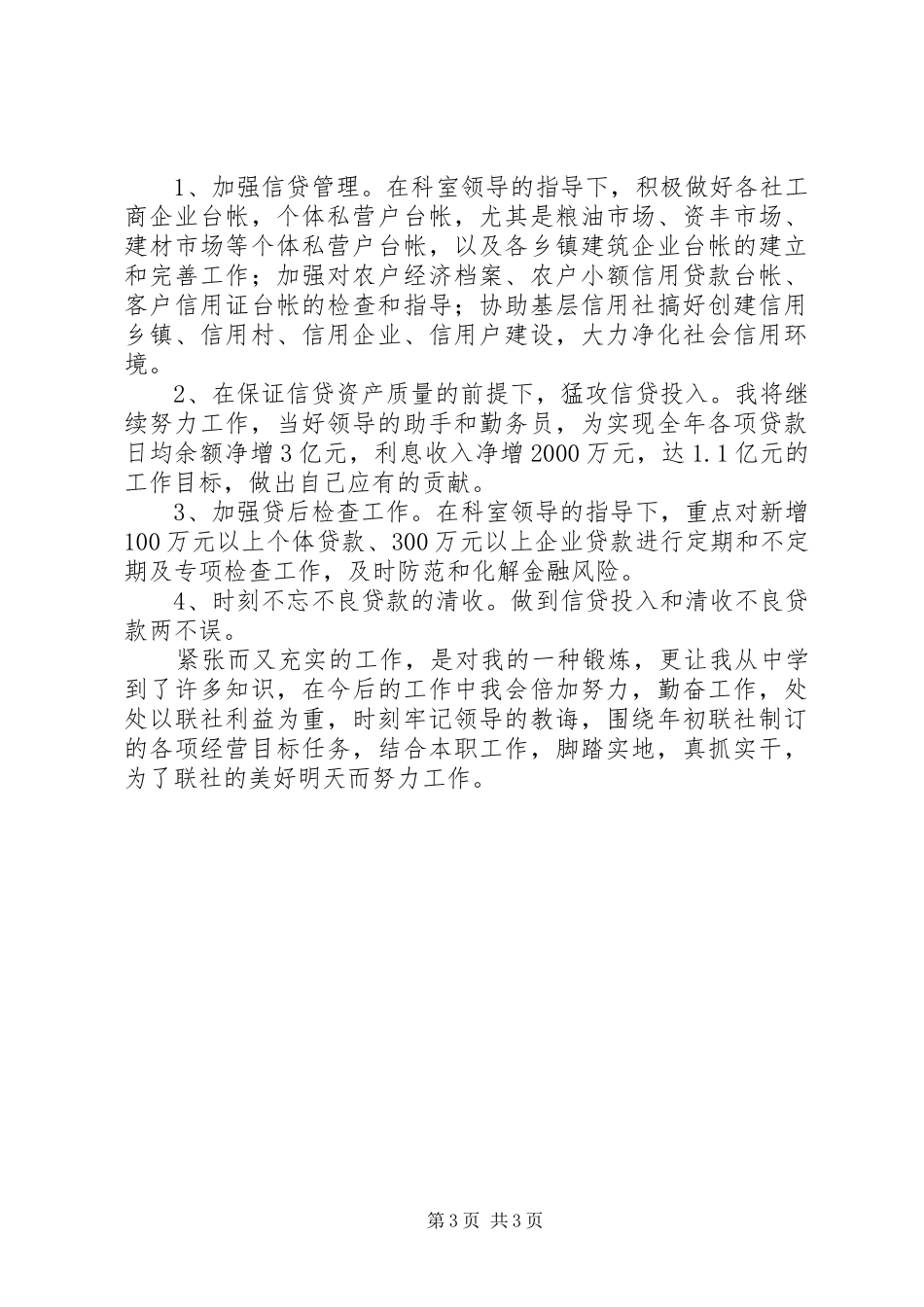 银行信贷部竞聘演讲稿_第3页