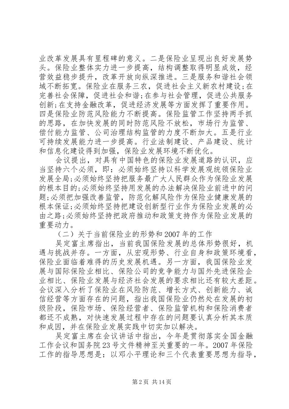 保险工作会议讲话稿_第2页