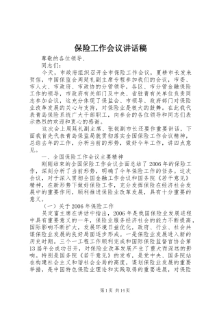 保险工作会议讲话稿