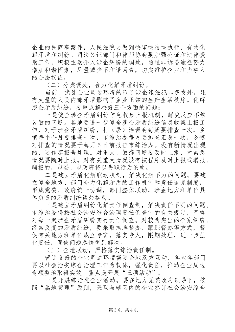 企业周边环境整治大会讲话词_第3页