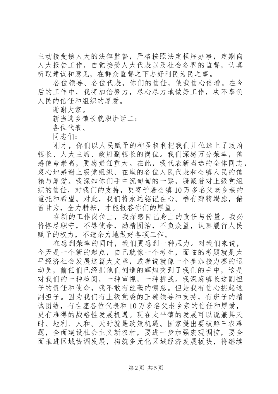 新当选乡镇长就职讲话3篇_第2页